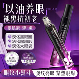 BEAIa醇赋活抗皱眼油百奈淡纹细纹提拉紧致百黑眼圈眼霜眼滚珠子8ml