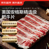 京东超市海外直采 美国精选Choice原切谷饲安格斯肥牛片 净重2斤 火锅