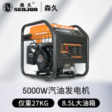 森久汽油发电机220V家用5KW大功率小型户外便携纯铜电机SE5500XI