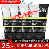 欧莱雅（LOREAL）男士洗面奶磨砂抗黑头清洁保湿控油抗痘去黑头洁面膏学生青少年 炭爽双效洁面50ml*4