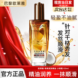 欧莱雅护发精油免洗滋养干枯抚平毛躁柔顺修护头发小样护发精华发油观夏 小棕瓶100ml（干性发质）