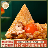 丹谊粽子 端午节蛋黄鲜肉粽140g*2只 河南老字号真空包装早餐粽子食品