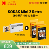 柯达（Kodak）Mini 2 Retro照片打印机 手机蓝牙无线连接相片打印 家用便携彩照大头贴冲印 女神节送礼生日礼物 白色套餐一（标配+60张相纸）