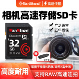 SanStand 内存卡相机高速sd卡适用于佳能尼康富士索尼松下等通用微单反dv摄像专用U3相机内存卡 32G【相机高速SD卡】配读卡器