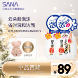 莎娜（SANA）豆乳美肌泡沫洗面奶女按压泡泡温和清洁慕斯洁面乳敏感肌200ml*2