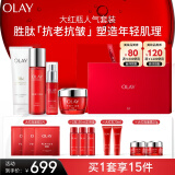 玉兰油（OLAY）大红瓶水霜洁面面部精华礼盒抗皱紧致抗衰老护肤品套装女神节礼物