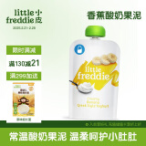 小皮（Little Freddie）香蕉酸奶果泥100g*1袋 儿童常温酸奶水果泥 英国进口果泥吸吸乐