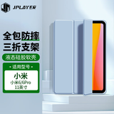 JPLAYER小米平板Pad6/6Pro通用保护套2023年款11英寸平板电脑保护壳三折智能休眠全包外壳防摔皮套白冰蓝