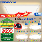 松下（Panasonic）吸顶灯全光谱客厅灯护眼灯已接入米家APP 赏晰智能升级三室二厅