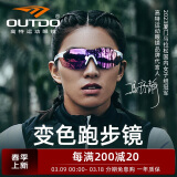 高特运动眼镜（OUTDO）跑步眼镜男女士运动太阳镜马拉松专业变色墨镜防紫外线 67012C049