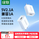 绿联5v1a/2a充电头USB充电器插座头通用手表iPhone16/15/14/13/12苹果华为小米手机手环耳机电源适配器