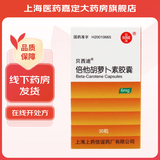 [信谊]倍他胡萝卜素胶囊 6mg*30粒 2盒装