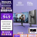 飞利浦EVNIA电竞游戏显示器 24.5英寸 超频280Hz FastIPS HDR400 出厂校准 DP1.4显示屏 25M3N3240P 25M2N3200W+无忧服务/240Hz升降旋转