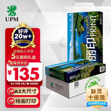 UPM丽印湖光 A3打印纸 70克500张*4包一箱 绘画制图a3复印纸 手抄报画纸 整箱2000张【热销爆款】