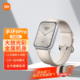 小米年度旗舰新品 小米手环9Pro智能运动健康防水手表血氧睡眠心率监测微信离线支付NFC门禁送男友女友 小米手环9Pro乳酪白【送贴膜*2+定制腕带*1】