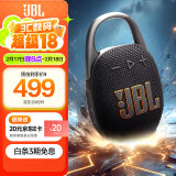 JBL CLIP5 音乐盒五代 蓝牙音箱 户外便携防水音箱 骑行装备 jbl 挂式音箱 情人节礼物  焦糖黑