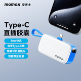 摩米士【3C认证】胶囊充电宝自带线20W快充TypeC插头接口小巧便携可上飞机移动电源适用苹果17华为手机