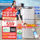 美的（Midea）母婴专用空气净化器 99.9%除菌率 净离子除菌消毒 除甲醛过敏原花粉除烟味除异味 家用室内净化机 【母婴专用】客厅推荐