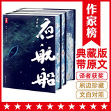 夜航船精装刷边版（读过《夜航船》，灵魂才有趣！年轻人要熟知的4248个文化常识！全3册含白话版+新增原文版！拒绝山寨！）