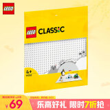 乐高（LEGO）积木11026 白色底板男孩女孩儿童玩具生日礼物【不适用得宝系列】