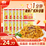 康力港式车仔面广式非油炸速食方便面泡面早餐拌面捞面 不带酱180g*12