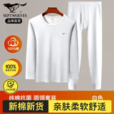 七匹狼秋衣男纯棉抗菌保暖内衣男士秋裤秋冬打底上衣棉毛衫单件线衣线裤 【圆领】白色套装 M (165) 推荐体重80-110斤