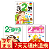 我2岁了 0-1-3岁宝宝启蒙认知早教书 婴幼儿童爱阅读物 故事绘本图书籍 左脑右脑 左右