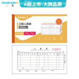 广博(GuangBo)10本装三联20组入库单无碳复写/办公用品 经典款ZSJ7083ES