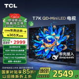 TCL电视 55T7K 55英寸 QD-Mini LED 384分区 XDR 1600nits DeepSeek AI电视 国家补贴15%