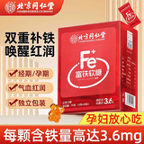 内廷上用北京同仁堂富铁软糖搭补铁儿童孕妇女人富含维生素C铁元素营养品 90g*3盒 【没有铁腥味】
