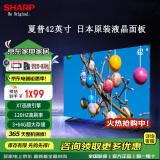 SHARP 夏普【23年新品】42英寸  日本原装液晶面板 全高清 杜比音效智能网络WIFI液晶平板电视机 42英寸 日本原装液晶面板