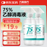 万聚医疗 75%酒精乙醇消毒液75度酒精喷雾500ml*2 医用酒精皮肤物品清洁