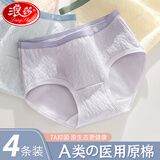 浪莎女士内裤女4条纯棉7A抗菌裆无痕a类婴儿棉女生透气三角裤女 云粉+浅蓝+奶杏+芋紫 4条 L （建议100-120斤）
