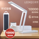 光可（LEDKEO） 折叠太阳能充电式护眼宿舍寝室卧室床头学习大学生便携小台灯 小折叠1万毫安 充手机