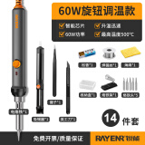 锐能 电烙铁 60W 套装家用维修焊接工具可调温内热恒温焊锡枪电洛铁