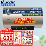 海尔（Haier）电热水器家用洗澡50/60升速热储水式海尔出品统帅Leader热水器出租房 可选一级能效节能 上门安装 50L 大屏数显增容款 Leader