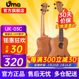 Uma UK-03C/04C初学者尤克里里入门乌克丽丽儿童小吉他桃花芯相思木 23英寸UK-03C 经典桃花芯