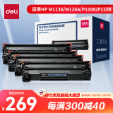 得力（deli）388A硒鼓 88a硒鼓 适用惠普打印机HP P1008 P1106 P1108 M1136 M126a M126nw M128fn硒鼓 4支大容量