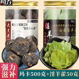 雄在云南大黑玛咖500g整干果黑马玛卡片泡酒料男性淫羊藿中药材原料 玛卡片淫羊藿 550g*1提