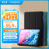 CangHua 适用华为matepad10.8保护套 通用华为M6平板保护壳10.8英寸华为平板电脑全包超薄防摔皮套 黑色