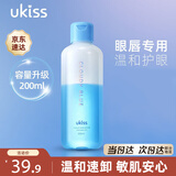 悠珂思（ukiss）眼唇卸妆液200ml大容量 面部温和清洁保湿洁肤液卸妆水生日礼物