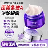 华美科 HURMEVKOR眼霜淡化细纹提拉紧致黑眼圈去除男士熬夜眼霜眼袋消除男士眼袋贴