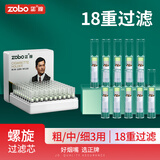 ZOBO正牌过滤烟嘴 一次性抛弃型18重螺旋过滤器粗中细四用100支插盒装