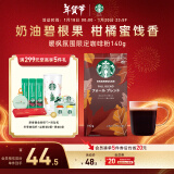 星巴克（Starbucks）精细研磨黑咖啡粉 暖枫限定中烘 手冲咖啡粉黑咖啡140g可做14杯