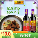 李锦记 精选生抽 600g+精选老抽 645g 组合装 0添加防腐剂 酿造酱油