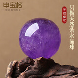 申宝格天然紫色水晶球摆件紫晶球家居客厅玄关酒柜卧室水晶原石礼品摆件 成色好直径6厘米（送底座）