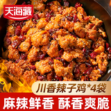 天海藏川香辣子鸡200g*4袋 麻辣鲜香 方便美味解馋小零食源头直发
