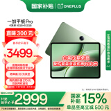 一加平板 Pro【政府补贴15%平板】12.1英寸平板电脑 16GB+512GB 卡其绿 办公游戏学习OPPO平板