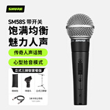 SHURE舒尔SM58S动圈人声有线麦克风专业舞台演出话筒吉他弹唱歌录音 公母卡农线(5米)+落地支架套餐