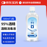 欧洁95%酒精消毒液500ml 高浓度大桶清洁燃烧酒精 酒精灯拔火罐助燃料